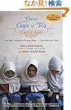 Three Cups of Tea: One Man's Mission to Promote Peace . . . One School at a Time