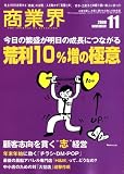 商業界 2008年 11月号 [雑誌]
