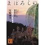 �܂ڂ낵�̎הn�䍑�q��1���r������̎��_ (�u�k�Е���)