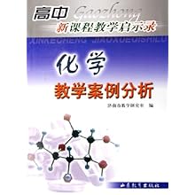 化学教学案例分析\/济南市教学研究室:图书比价