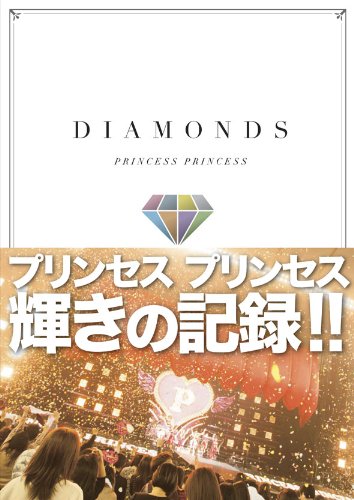 PRINCESS PRINCESS(プリンセス プリンセス) DIAMONDS