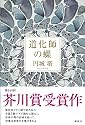 道化師の蝶