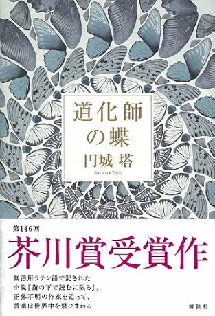 道化師の蝶