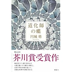 道化師の蝶