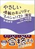 やさしい情報セキュリティスペシャリスト講座 '09・'10年版