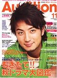 Audition (オーディション) 2008年 11月号 [雑誌]
