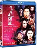 A CHINESE GHOST STORY 2 - HK 1990 movie BLU RAY (Region A) Leslie Cheung, Joey Wang. Directed by Tsui Hark (English subtitled)