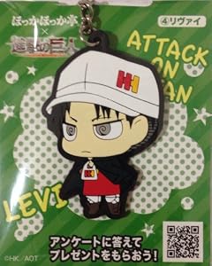 ほっかほっか亭 × 進撃の巨人 限定 ラバーキーホルダー 調査兵団 ちみキャラ ラバスト キーホルダー 兵長 リヴァイ