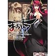 まおゆう魔王勇者 第１巻 「この我のものとなれ、勇者よ」「断る！」<br>石田 あきら漫画　 橙乃 ままれ原作　 水玉 蛍之丞キャラクター原案　 ｔｏｉ８キャラクター原案　 <br>609円<br>ISBN:9784047157668　