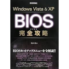 【クリックで詳細表示】Windows Vista ＆ XP BIOS完全攻略 [単行本]