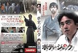 �ܥǥ�������å� [DVD]