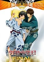 今日からマ王!第三章Final.4 [DVD]
