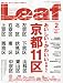 Leaf (リーフ) 2011年 2月号[京都・滋賀のタウン情報誌]