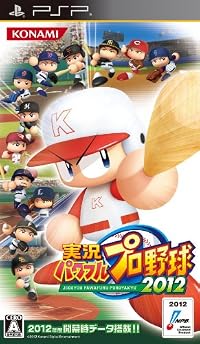 実況パワフルプロ野球2012