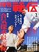 : 月刊 秘伝 2012年 02月号 [雑誌]