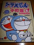 Doraemon, Vol 6