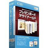 プレゼンボードデザイナーSP