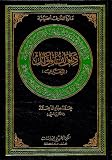 Dīwān al-mawwāl (al-zihayrī)