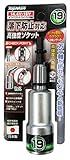 トップマン 落下防止対応ソケット 19mm
