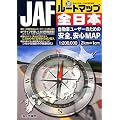 JAFルートマップ全日本 1/20万