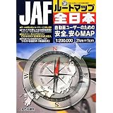 JAFルートマップ全日本 1/20万