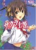 サクラ上等。 (MF文庫J)
