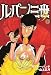 Book LUPIN The 3rd Vol 6 (in Japanese)