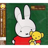 胎教~またにてぃ・りらっくす~