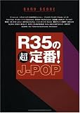 BAND SCORE R35�̒����! J-POP (�o���h�E�X�R�A)