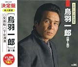 鳥羽一郎