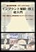 別冊 若手歯科医師・技工士のためのインプラント補綴・技工 超入門