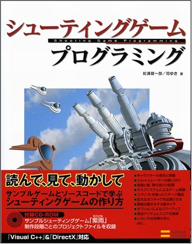 Cover image : シューティングゲーム プログラミング