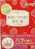 ほっと文庫 姫君とバラの香り
