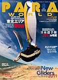 PARA WORLD (パラ ワールド) 2011年 08月号 [雑誌]-