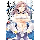 GENESIS¥·¥ê¡¼¥º ¶³¦Àþ¾å¤Î¥Û¥é¥¤¥¾¥óVI (¾å) (ÅÅ·âʸ¸Ë)