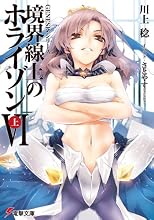 GENESIS���꡼�� ��������Υۥ饤����VI (��) (�ŷ�ʸ��)