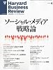 Harvard Business Review (ハーバード・ビジネス・レビュー) 2011年 04月号 [雑誌]