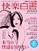 婦人公論別冊 快楽白書2010 2010年 1/15号 [雑誌]