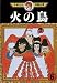 Book The Phoenix Vol 6 (in Japanese)