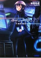 あそびの時間 暗黒遊戯昇天編