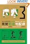The Kurosagi Corpse Delivery Service, Vol. 3 (v. 3)