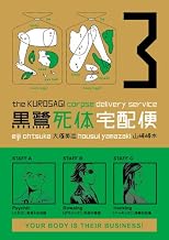 The Kurosagi Corpse Delivery Service Volume 3