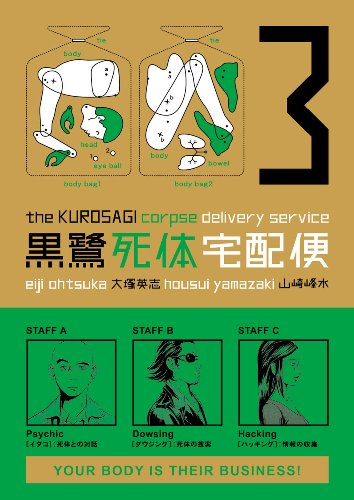 The Kurosagi Corpse Delivery Service, Volume 3 (v. 3)