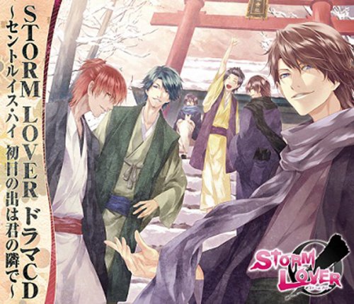 ストームラバー ドラマCD セントルイス・ハイ~初日の出は君の隣で~