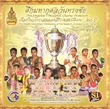 OneSongchai Muay Thai Charity Promotion, Volume 8 (VCD)
