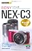 今すぐ使えるかんたんmini ソニーαNEX-C3基本&便利ガイド