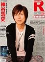 アニカンR17 神谷浩史&times;夏目友人帳 宮野真守 SHIPS 2008上半期ランキング[雑誌]