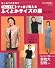はじめての手作り13~17号すっきりみえるふくよかサイズの服 春夏秋冬