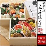 京都『大原三千院の里』初春おせち料理「古都の宴」（ニ段重/全41品・約2～3人前）【盛り付け済み・冷凍】≪おせち料理(おせち)・ご予約2011≫