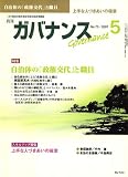 ガバナンス2007年5月号